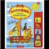 Bodo B�rs sch�nste Kinderlieder
